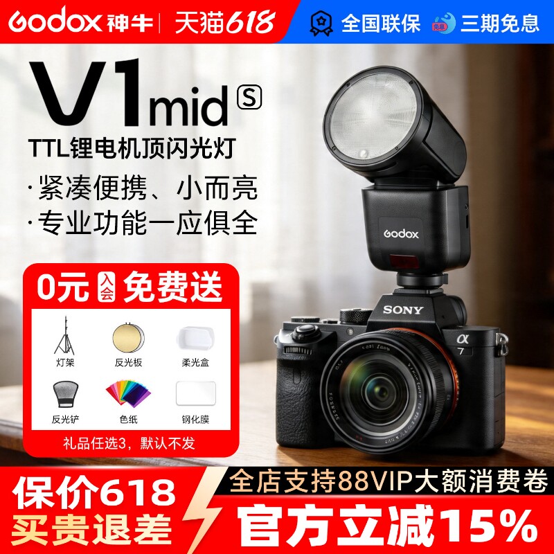 【索尼专用】神牛V1mid相机闪光灯圆头TTL高速同步外置热靴迷你机顶灯适用于索尼zve10 zv1 a7m4 a7m5 a7c2