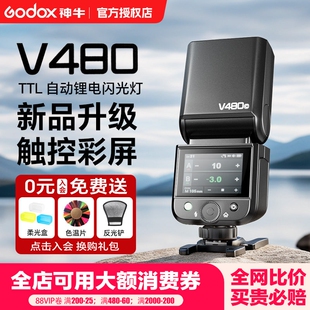 神牛V480 V1mini闪光灯适用于索尼zve10 a7c2 a7m4 富士xt5 xs20相机高速同步TTL自动测光人像补光灯触屏中文