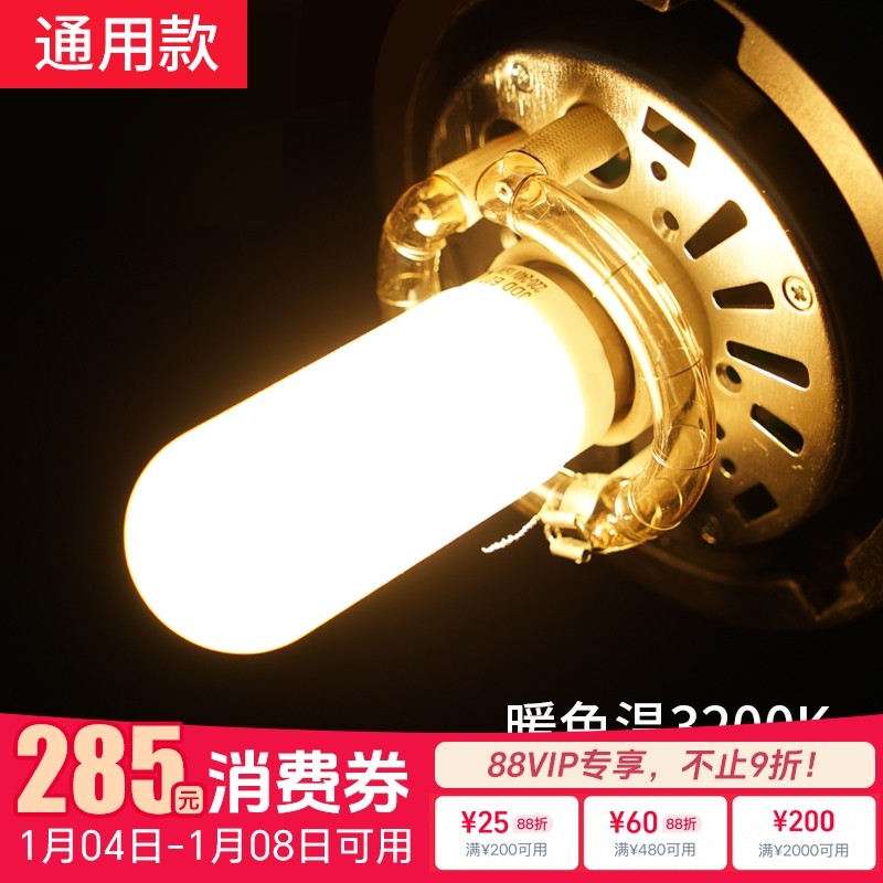 75w/150w/250w闪光灯摄影造型灯泡闪客 SK400W II DP600W适用神牛金贝影棚摄影灯影室灯E27螺纹口通用型