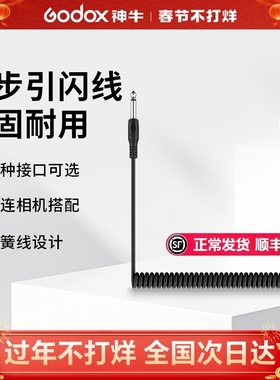 神牛闪光灯同步引闪线pc转3.5口PC转pc快门同步引闪线闪光灯转接连接线PC口转6.35控制触发线连闪线直连相机