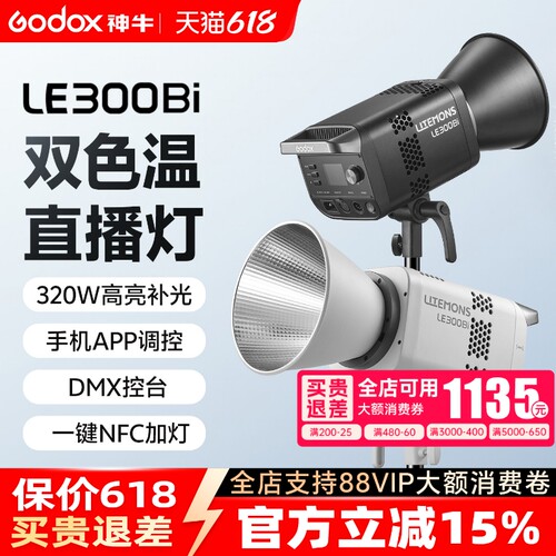 半身出镜类直播间方案LE300Bi