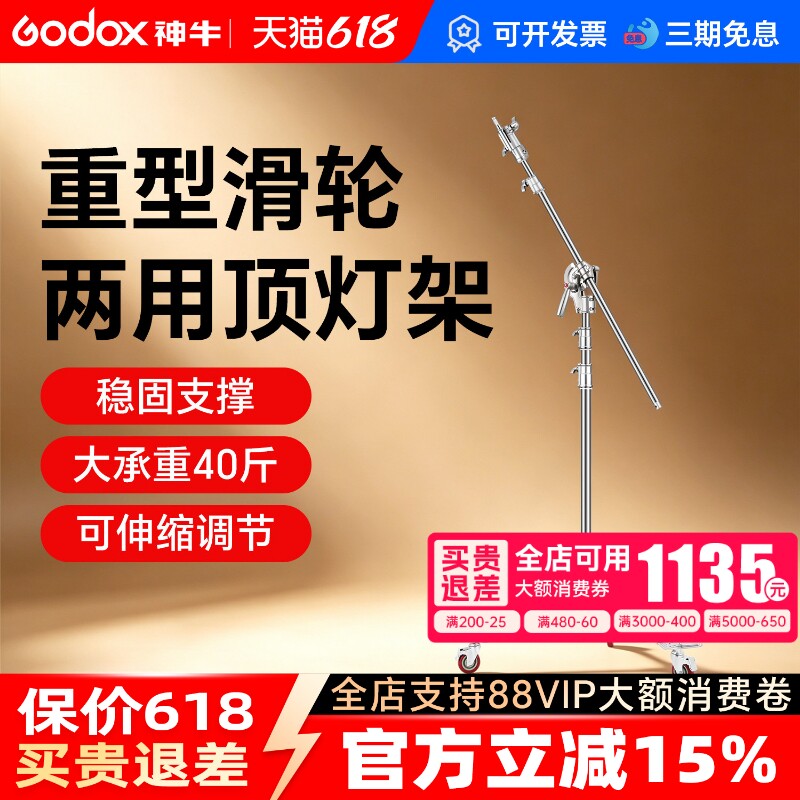 [顺丰包邮]神牛摄影灯重型滑轮灯架海罗兰金属摇臂悬臂美铿顶灯架大号不锈钢闪光灯手摇升降架地灯架大型影视