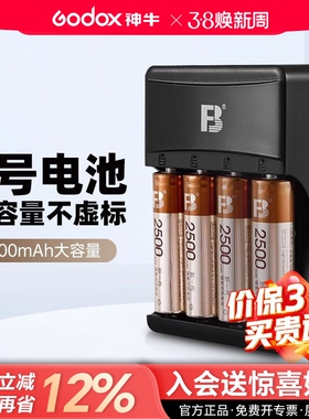 沣标5号/7号 可充电电池套装AA快充五号七号镍氢电池充电器 四节5号电池 神牛闪光灯tt520三代充电器套装通用
