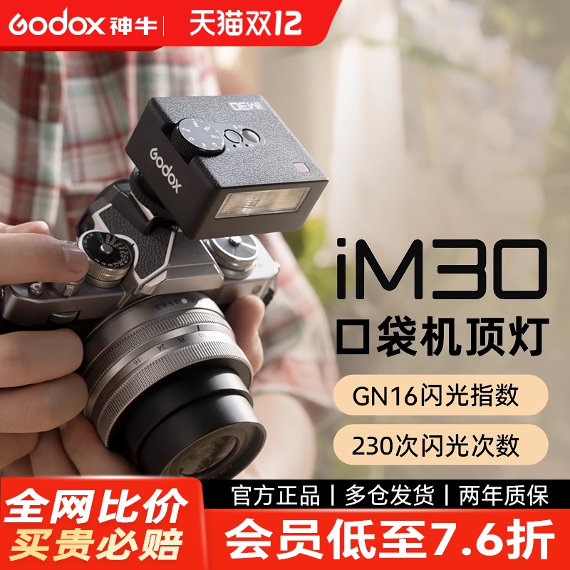 松下闪光灯【神牛IM30/IM20】