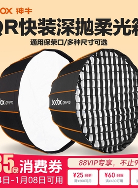 godox神牛QR-PT70 90 120cm深抛 浅口抛物线柔光箱网格柔光罩伞式便携外拍快装柔光罩保荣卡口柔光箱摄影灯罩