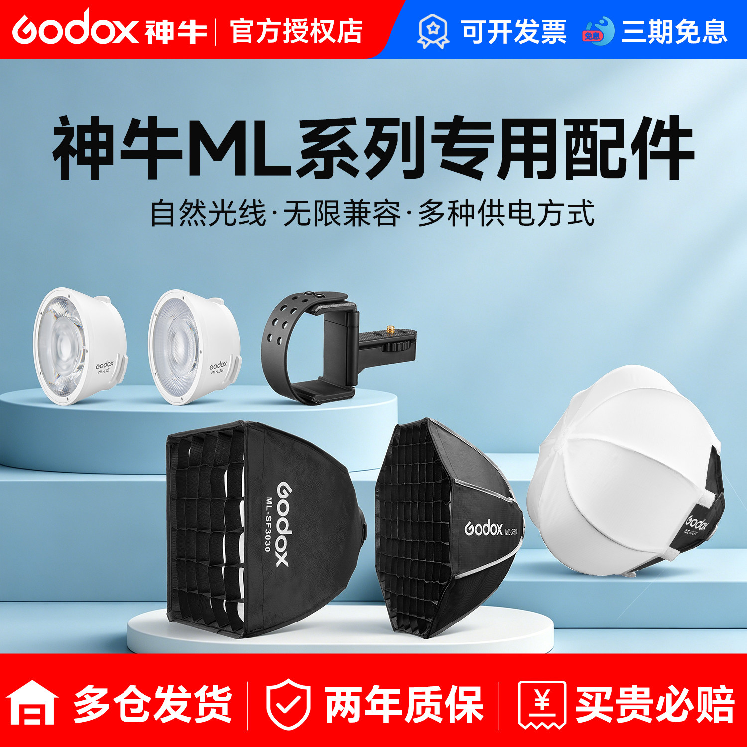 【原装配件】神牛ML100柔光箱/ml80bi/60IIBi补光灯专用配件合集硅胶柔光罩柔光球保荣转接环V口电池手柄充电