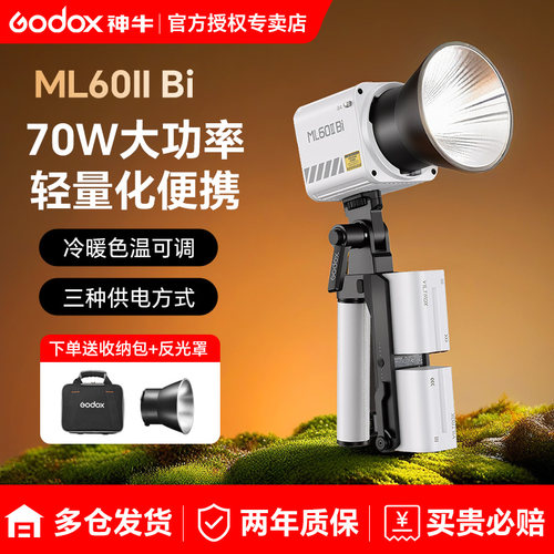 【70瓦补光灯】神牛ML60II补光灯