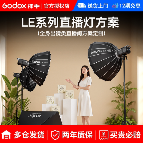 全身出镜类直播间方案LE200Bi