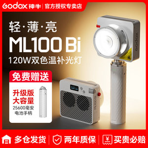 (圣诞礼物)神牛ML100Bi/R摄影补光灯智控功率王120W全彩RGB直播拍摄打光灯户外人像便携口袋常亮灯云CX100
