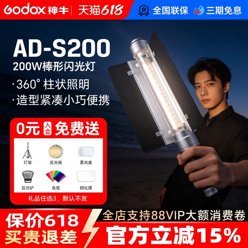 神牛AD-S200闪光灯棒灯手持