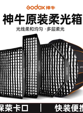 godox神牛柔光箱快装网格qrp90深抛30*120 60*90cm柔光罩直播补光灯罩闪光灯八角长条柔光箱摄影保荣卡口通用