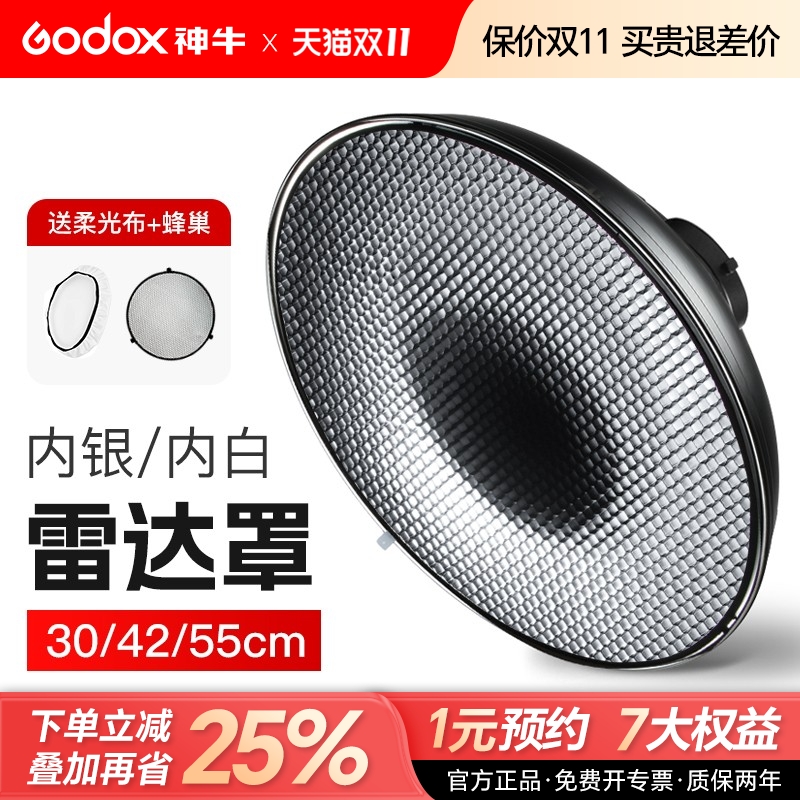 42cm/55cm雷达罩蜂巢柔光摄影棚