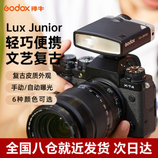 佳能 富士 胶片相机外置机顶外拍适用索尼 godox神牛Lux 松下通用热靴灯 Junior复古闪光灯单反微单数码 尼康