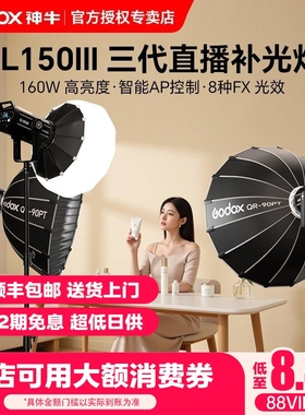 【12期免息+顺丰】神牛SL150W III三代 LED补光灯双灯服装卖货直播主播拍摄影棚常亮摄影灯太阳灯深抛补光灯