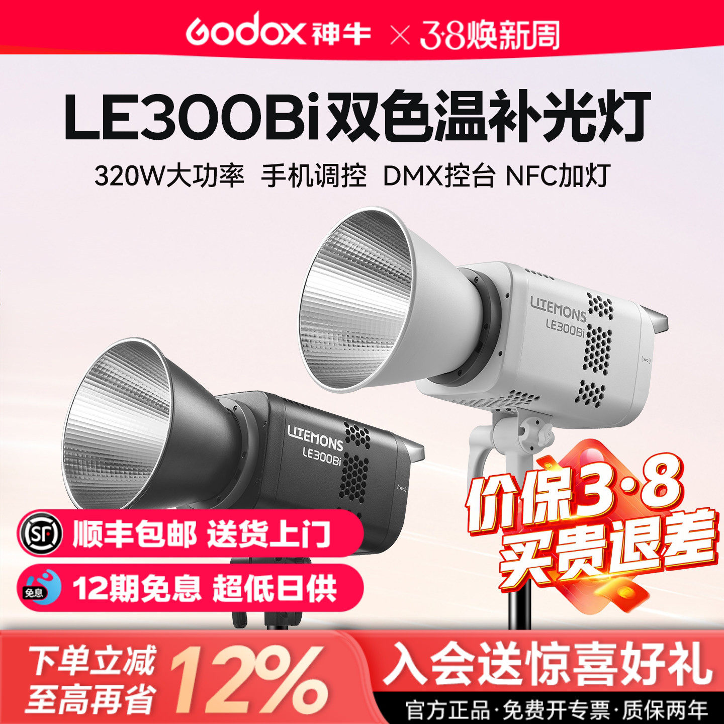 【送货上门+12期免息】神牛LE300/LE200/LE600Bi双色温直播补光灯LED摄影灯320W主播视频拍摄影棚直播常亮灯