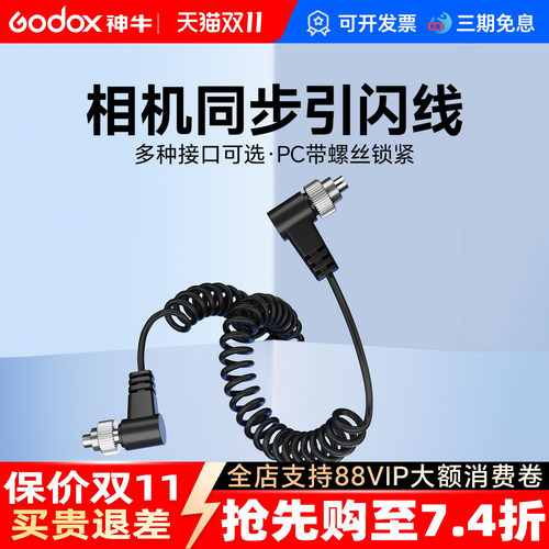 神牛TR系列快门遥控器连接线