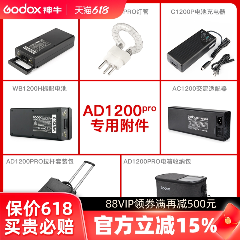 神牛AD1200PRO外拍灯便携附件电池/灯管/充电器/收纳包闪光灯配件