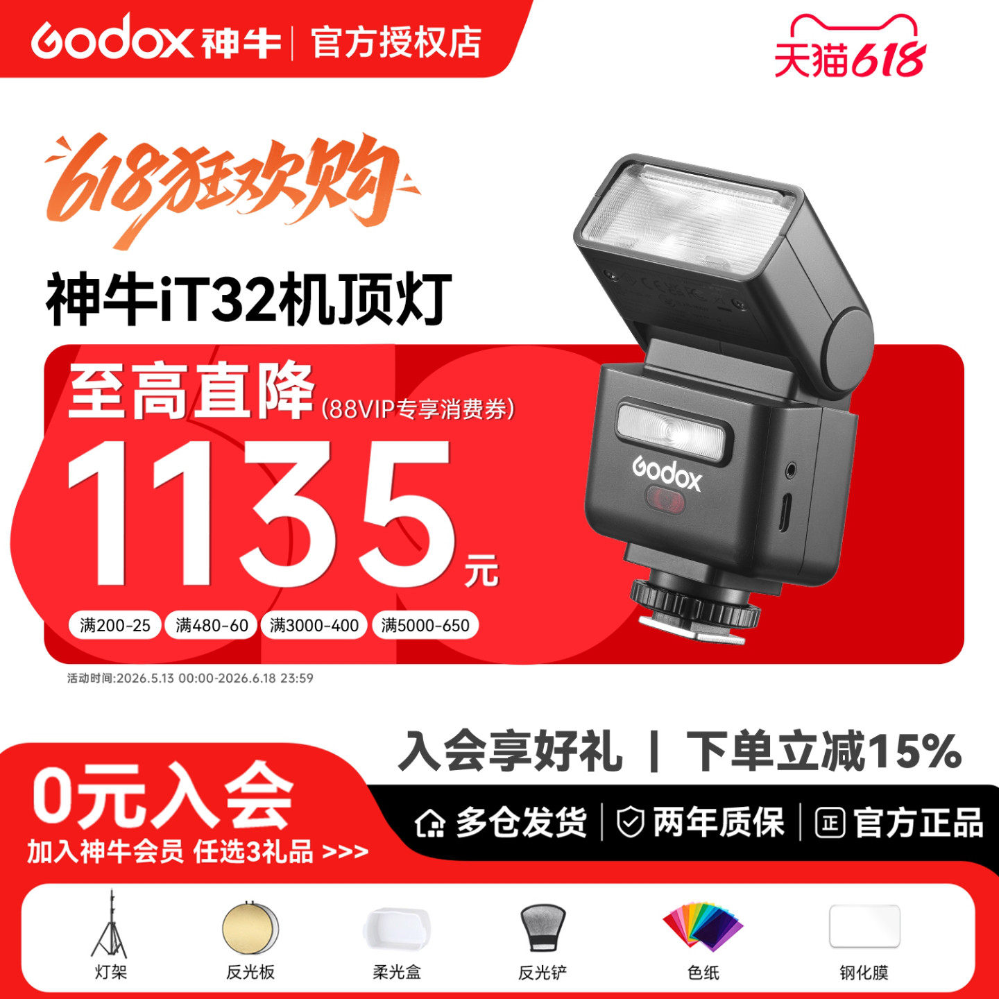 【入会领好礼】Godox神牛IT32相机闪光灯ttl高速同步适用徕卡q3 m11 10佳能r50索尼zv10富士x5尼康迷你机顶灯