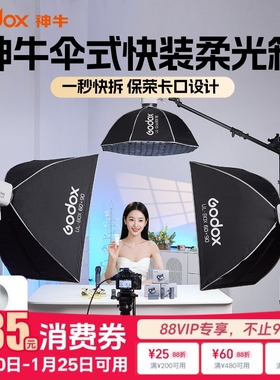 神牛UL系列伞式快装八角柔光箱40 120 60*90cm灯罩直播柔光灯箱矩形格栅闪光灯长条网格柔光箱摄影保荣口通用