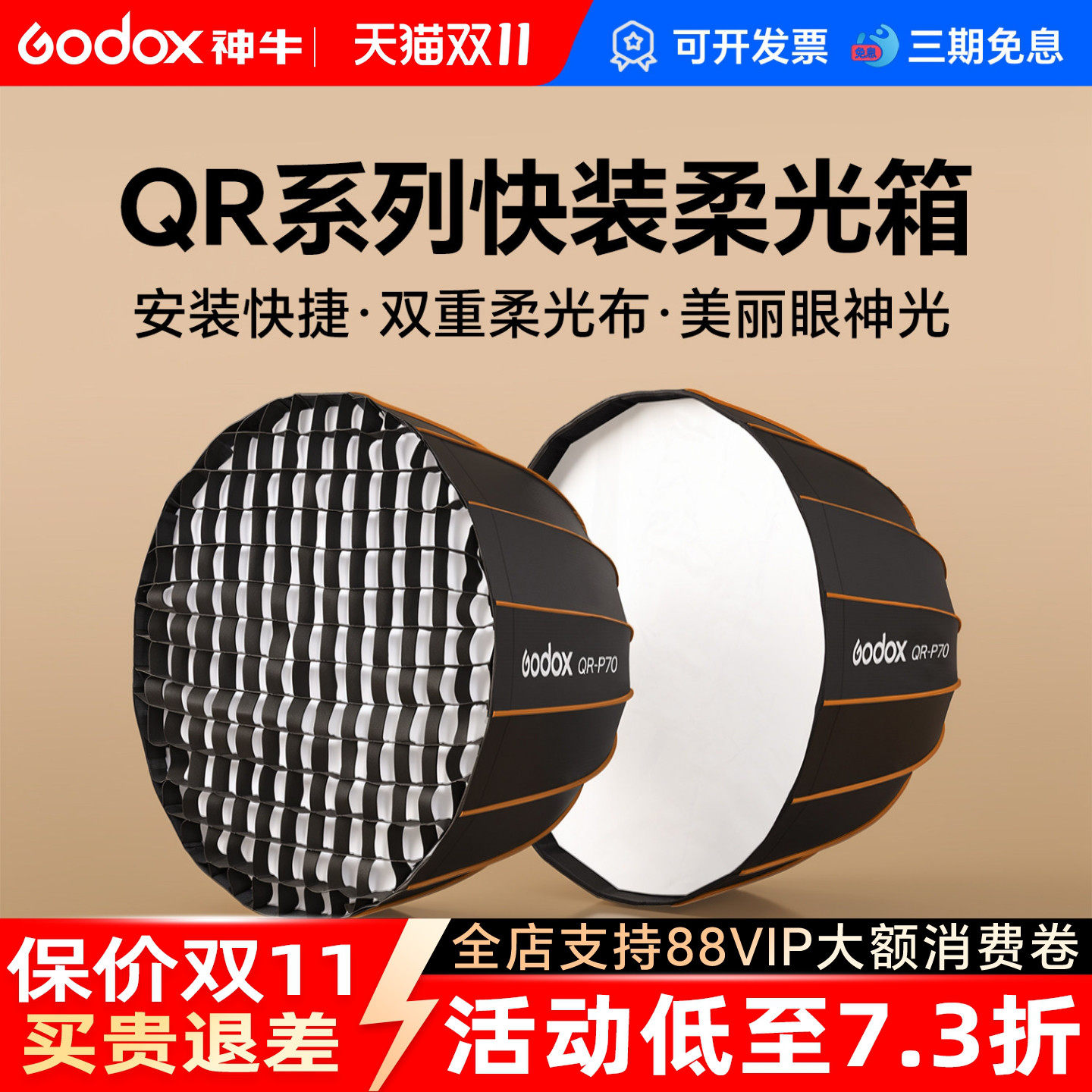godox神牛QR-PT70 90 120cm深抛 浅口抛物线柔光箱网格柔光罩伞式便携外拍快装柔光罩保荣卡口柔光箱摄影灯罩
