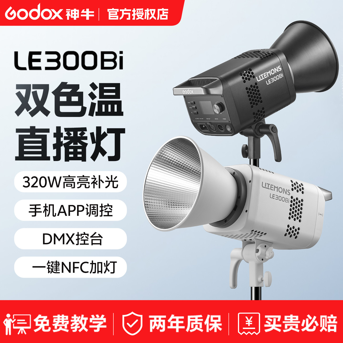 【12期免息 顺丰上门】神牛LE300Bi双色温直播补光灯LED摄影灯300W主播背景灯影棚短视频广告拍摄直播常亮灯,3C数码配件,影室灯,淘宝优惠券,粉丝福利购,淘宝优惠卷