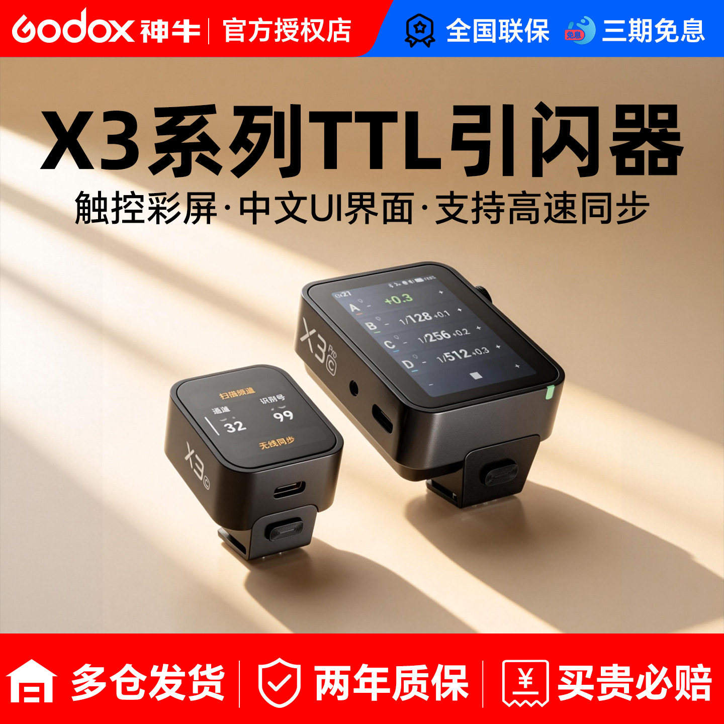 godox神牛X3/x3pro引闪器触屏TTL无线触发器适用佳能尼康索尼富士松下高速同步sony相机闪光灯配件通用遥控器