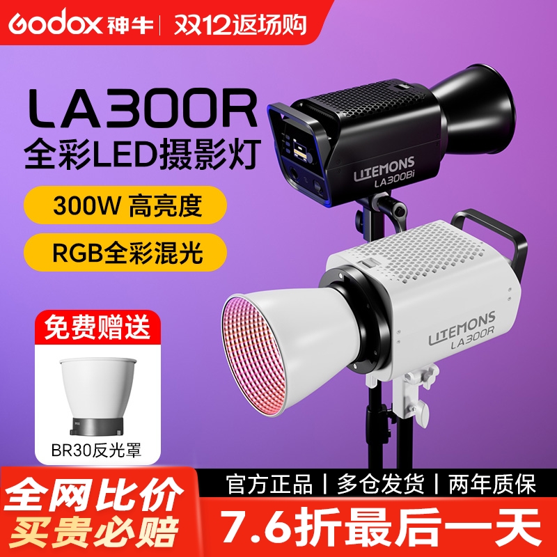 神牛全彩直播灯330w高亮手机智控