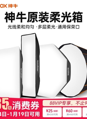 godox神牛深抛长条柔光箱BW60*90 70*100 80*120cm八角便携快装柔光罩保荣卡口影视灯闪光灯直播灯罩附件通用