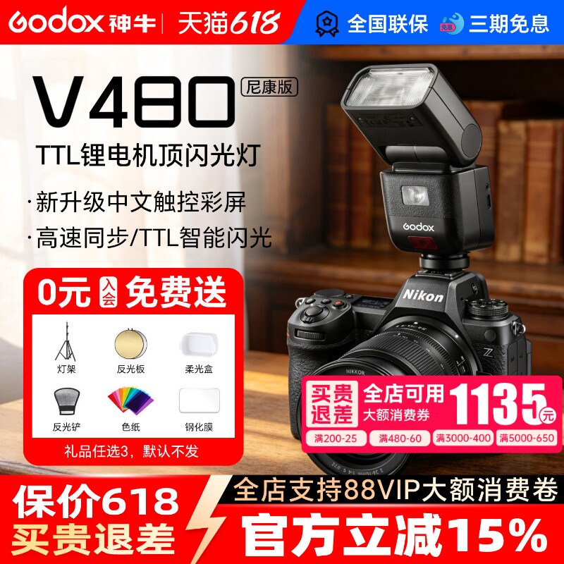 （尼康专用）神牛V480N 尼康相机闪光灯中型迷你机顶热靴闪光灯适用尼康Z5 Z6 Z63/62 ZF D7100 D7000 Z7 Z8