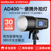 godox神牛AD400pro 二代外拍灯影棚摄影灯400W高速闪光灯TTL可携