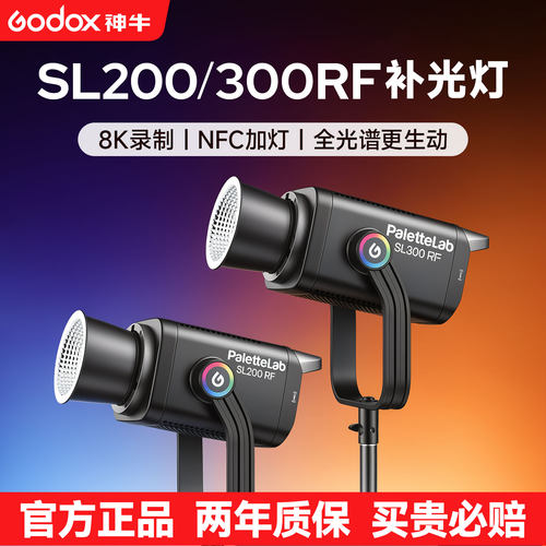 神牛SL300RF 直播补光灯全彩RGB摄影灯冷暖双色温主播直播间专用LED常亮灯影视发丝灯拍摄常亮灯