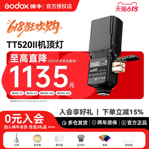 神牛TT520ii二代闪光灯-送引闪器