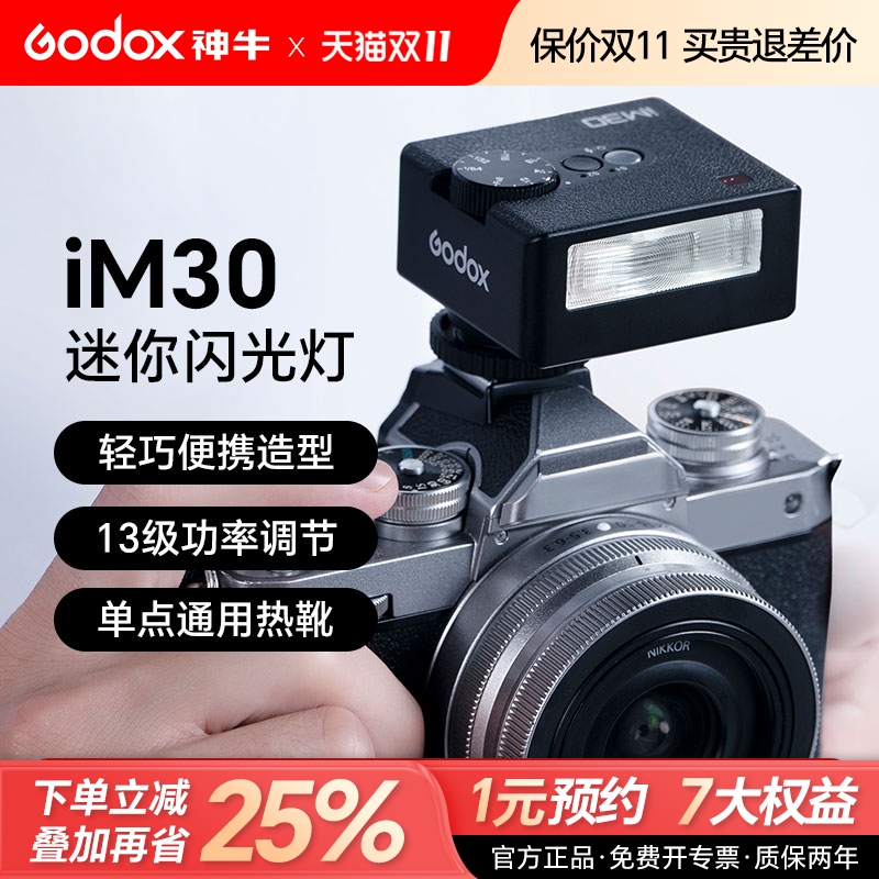 理光闪光灯【神牛IM30/IM20】