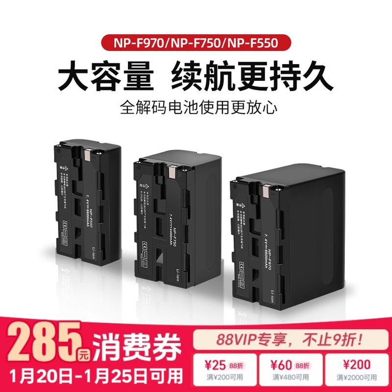 【国家3C认证】全解码摄像机电池NP-F550/F750/F970锂电池神牛补光灯电池LED摄影灯外拍影视灯专用电池充电器,3C数码配件,灯附件,淘宝优惠券,粉丝福利购,淘宝优惠卷