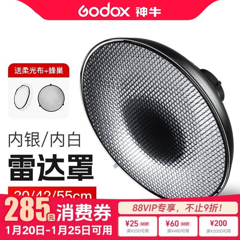 雷达罩保荣口30CM/42CM/55CM内银内白蜂巢网柔光布罩神牛雷达罩摄影棚摄影灯影室闪光灯美人碟柔光布反光罩,3C数码配件,灯附件,淘宝优惠券,粉丝福利购,淘宝优惠卷