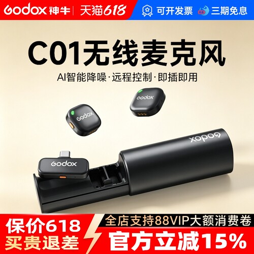 神牛C01无线纽扣麦克风