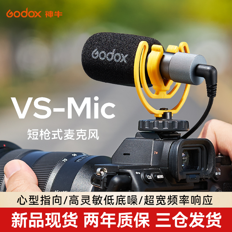 神牛直播影棚心形指向即插即用