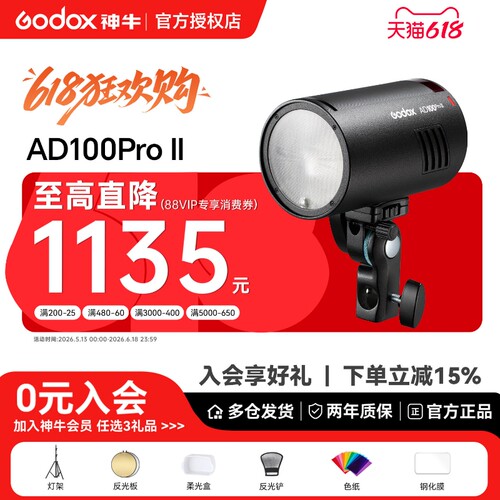 升级二代神牛ad100proII外拍灯