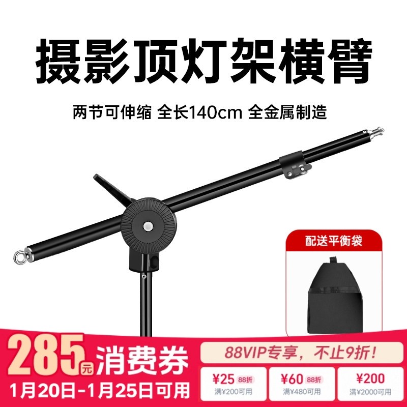 摄影横臂闪光灯LED影室灯神牛顶灯架横杆架悬臂灯架斜臂两节支架吊臂万向轮摇臂三脚架硫酸纸支撑架1/4螺丝头,3C数码配件,灯附件,淘宝优惠券,粉丝福利购,淘宝优惠卷