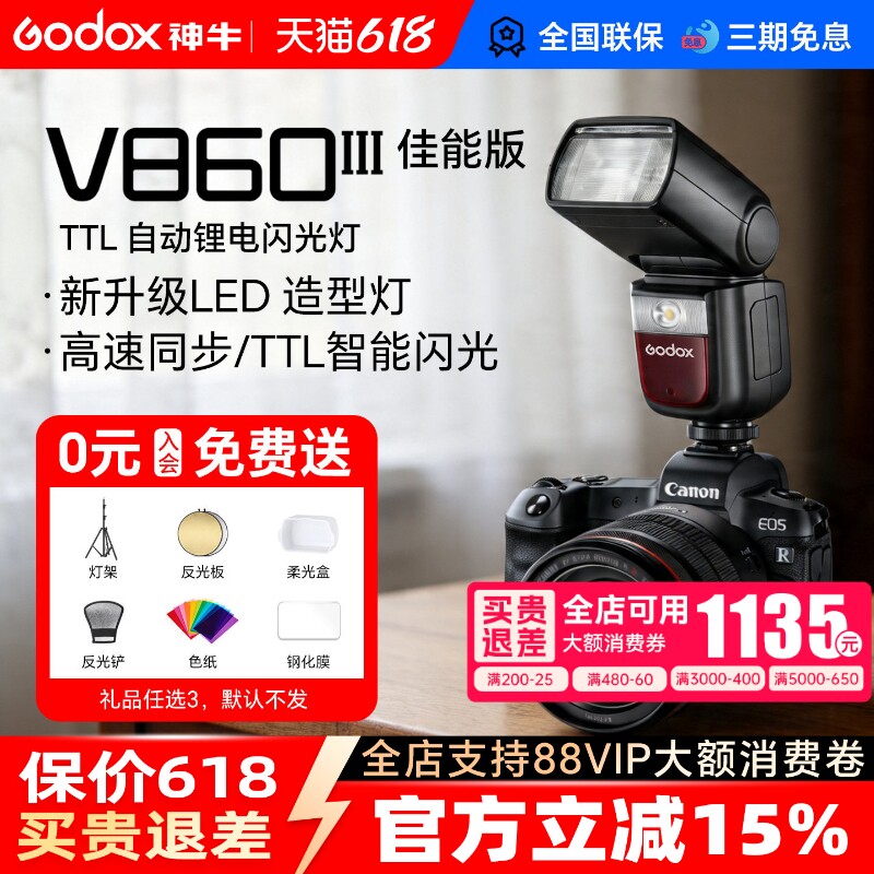 【佳能专用】神牛v860III三代机顶闪光灯适用于佳能R10 R8 R7 R6 g7x3 70D 5d4 550D锂电高速同步自动测光TTL
