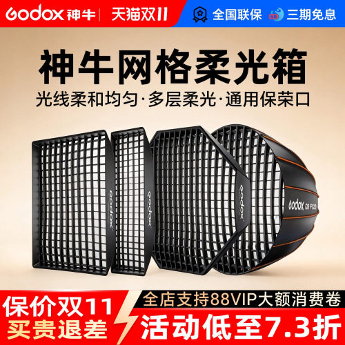 神牛快装柔光箱深抛八角长条灯罩