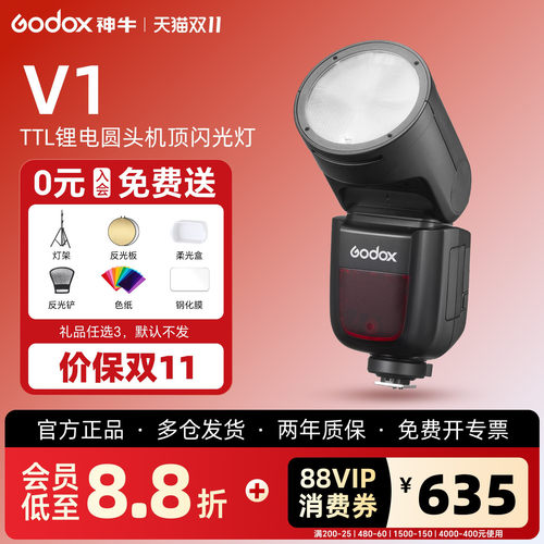 【已售4万+】神牛V1系列闪光灯