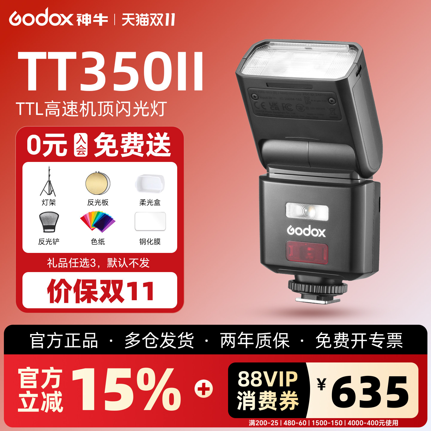 (现货)神牛TT350二代高速闪光灯