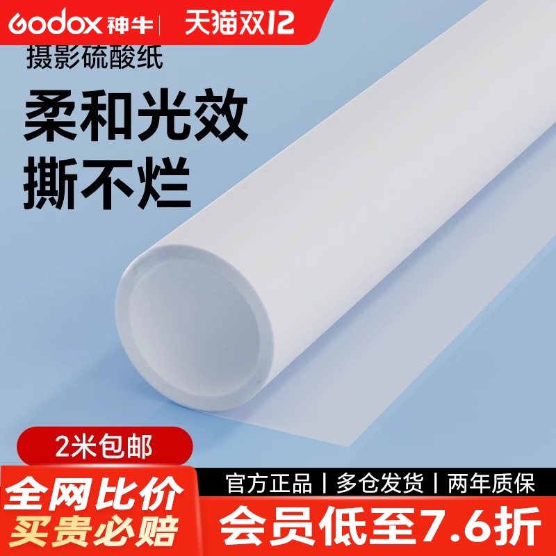 进口加厚硫酸纸摄影柔光纸支架