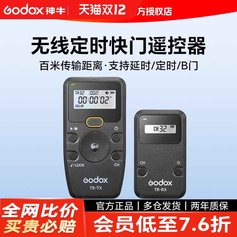 godox神牛无线定时快门线摇控器