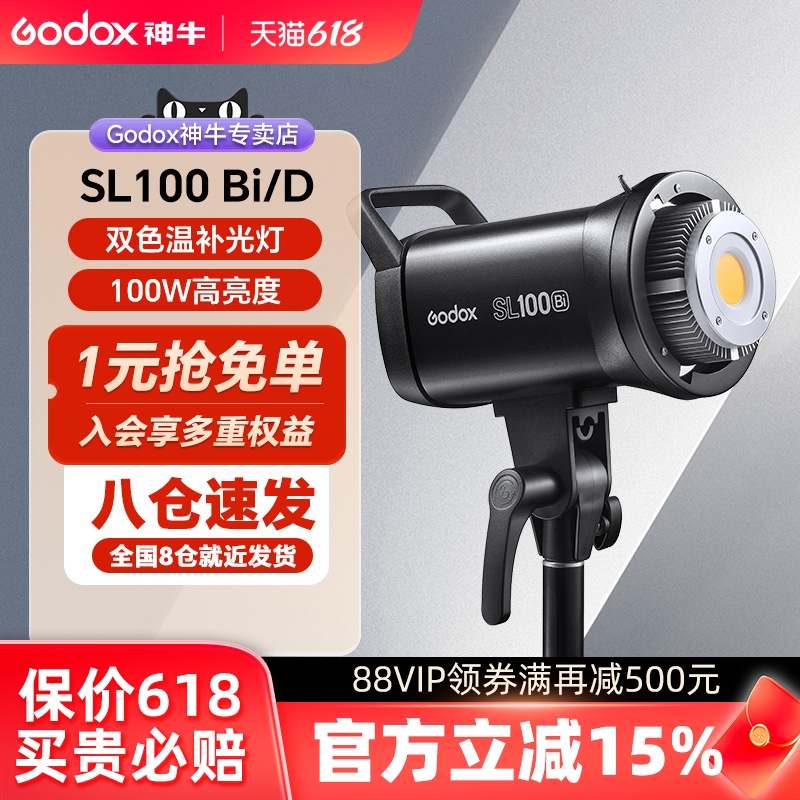 新品神牛SL-100W双色温补光灯