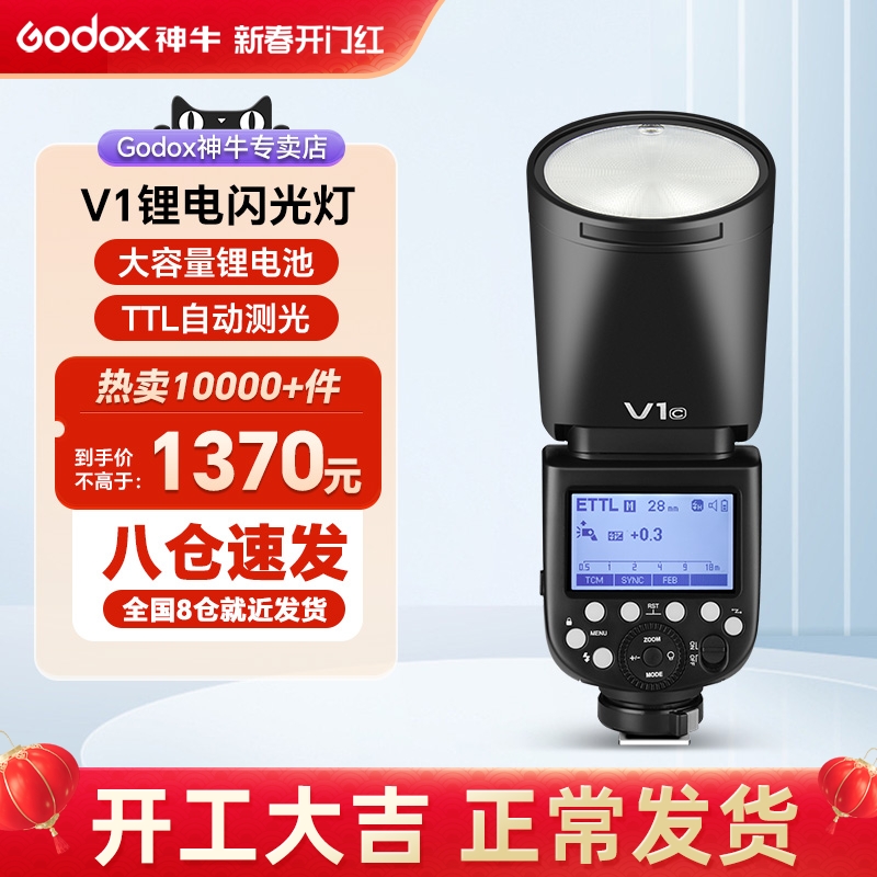 godox神牛V1闪光灯锂电池圆头V1pro闪光灯外拍灯适用于佳能索尼宾得富士单反相机外置机顶热靴灯高速同步TTL