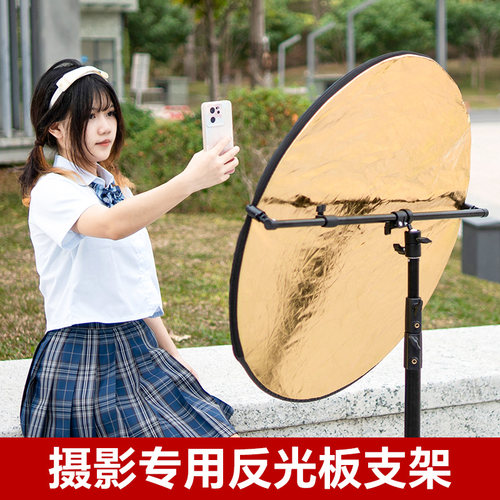 摄影专用固定反光板支架硫酸纸
