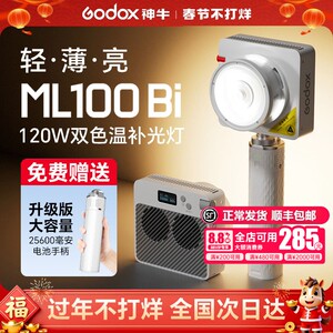 (送电池手柄)神牛ML100Bi/R摄影补光灯智控功率王120W全彩RGB直播拍摄打光灯户外人像便携口袋常亮灯云CX100