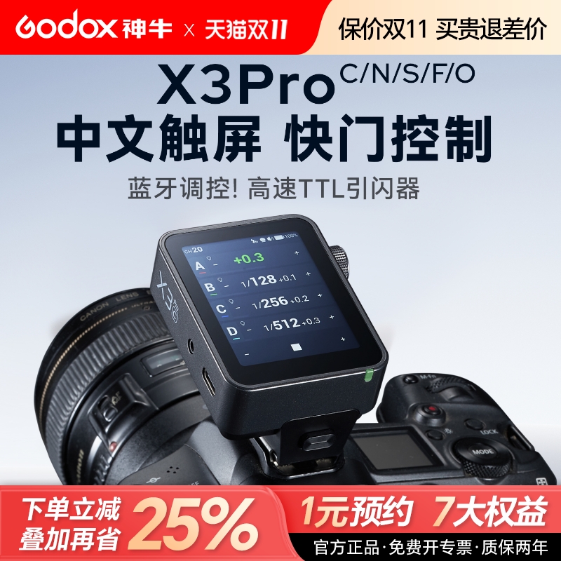 索尼现货神牛X3pro引闪器升级版